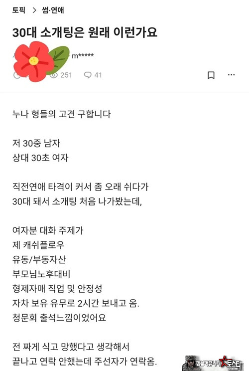 남자는 놀고싶어서 소개팅 나간듯