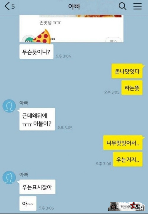 존맛탱구리