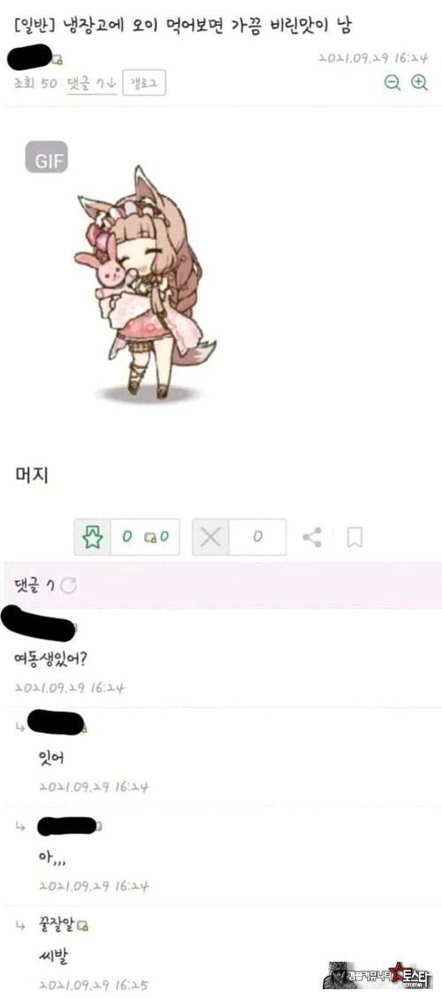 댓글 씨벌 ㅋㅋ 도랐??
