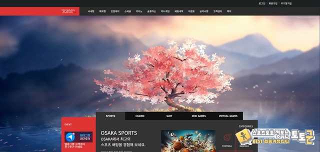 오사카 먹튀 확정