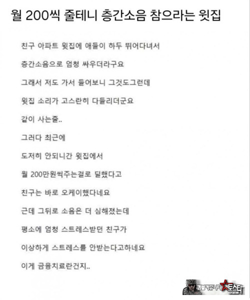 층간소음 참으라는 윗집
