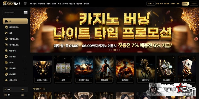 see벳 먹튀 확정