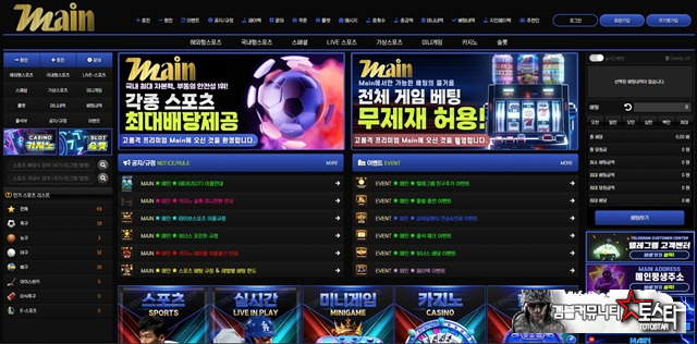 메인 먹튀 확정