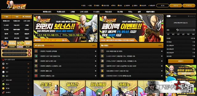 원펀맨 먹튀 확정 원펀맨 먹튀 확정