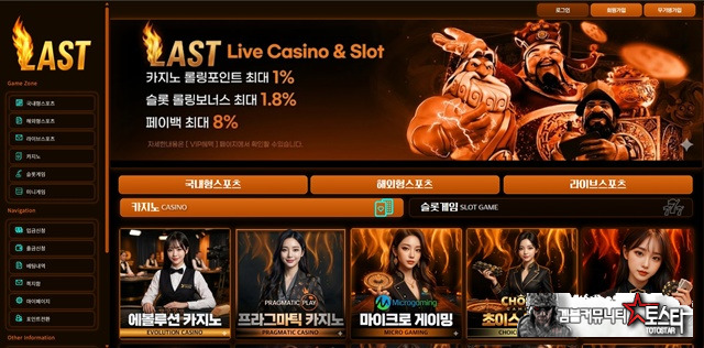 라스트 먹튀 확정