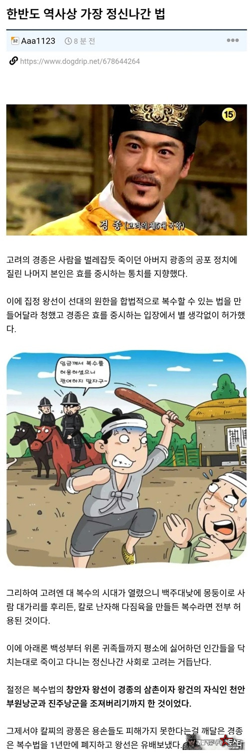 역사상 가장 정신나간 법