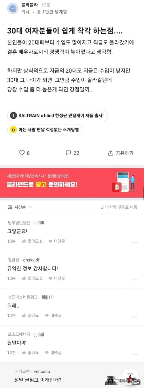 30대 여자의 착각