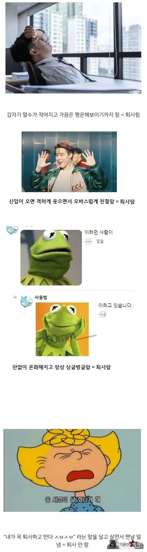 퇴사 직전 보인다는 징조