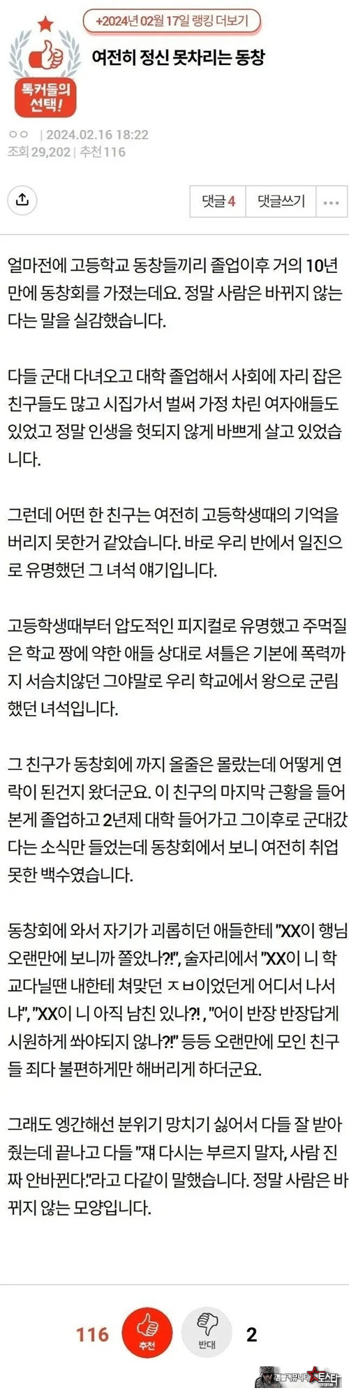 정신 못 차리는 동창