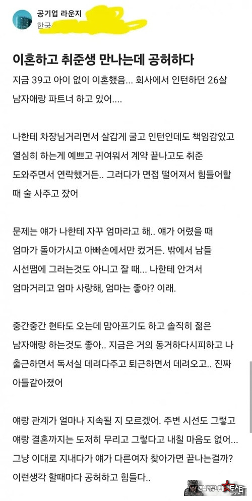 이혼하고 취준생 만나는 공기업녀