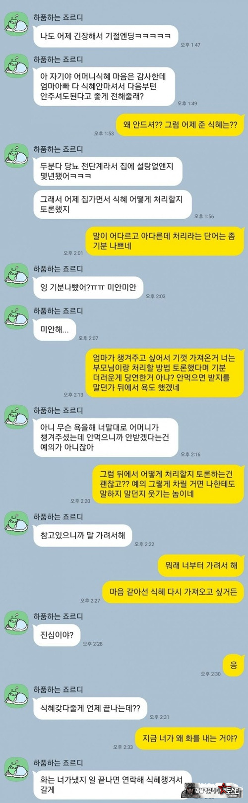 식혜 때문에 파혼