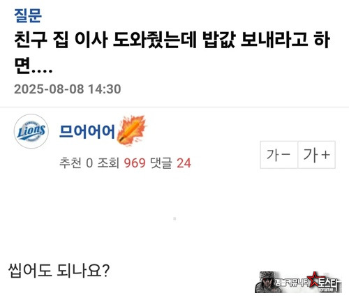영원히 씹어~