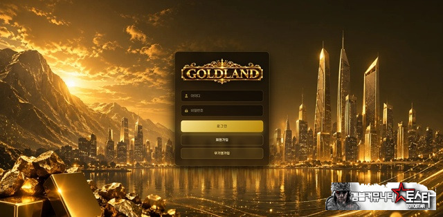 골드랜드 먹튀 확정 골드랜드 먹튀 확정