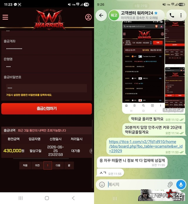 워리어 먹튀 확정