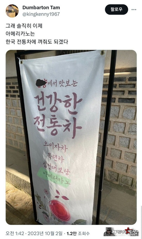 한국 전통차