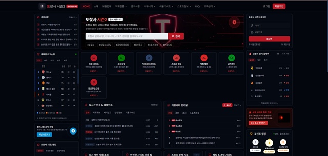 토찾사 시즌2