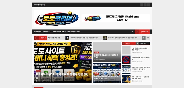 토토코리아