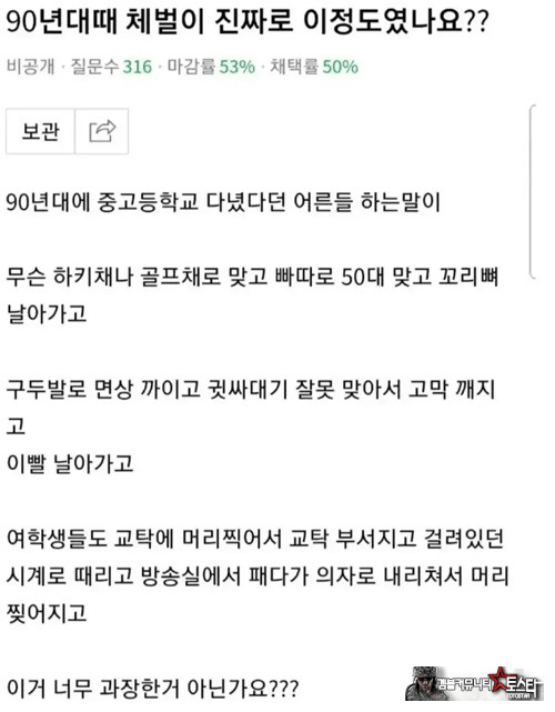 선생님마다 필살기 있던시절