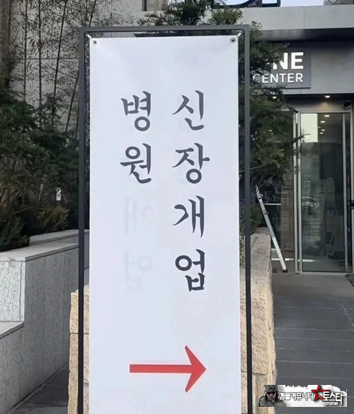 신장개업
