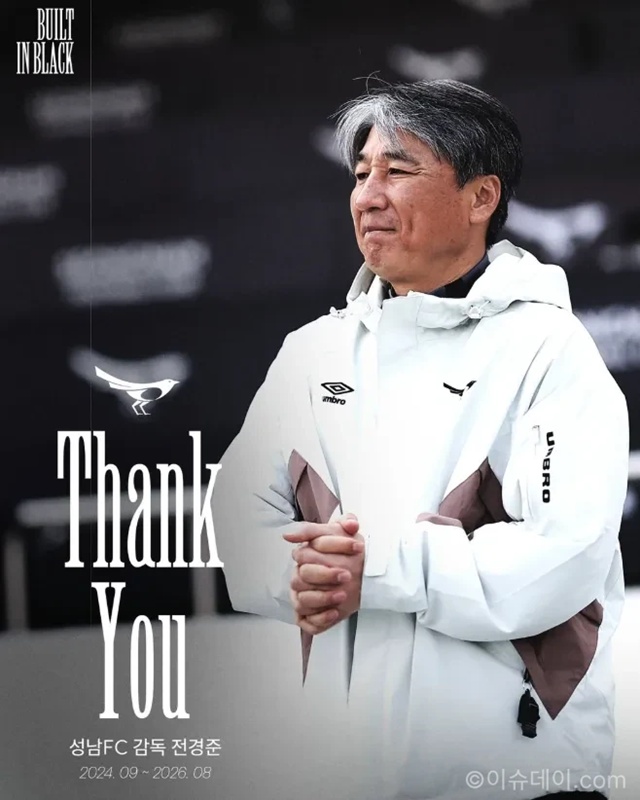 성남FC, 전경준 감독 계약 종료 논란…갑작스러운 경질 배경은? 성남FC, 전경준 감독 계약 종료 논란…갑작스러운 경질 배경은?
