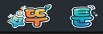 뚜툰