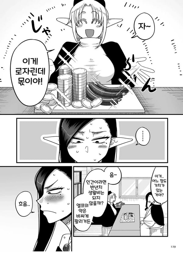 엘프들의 갈등