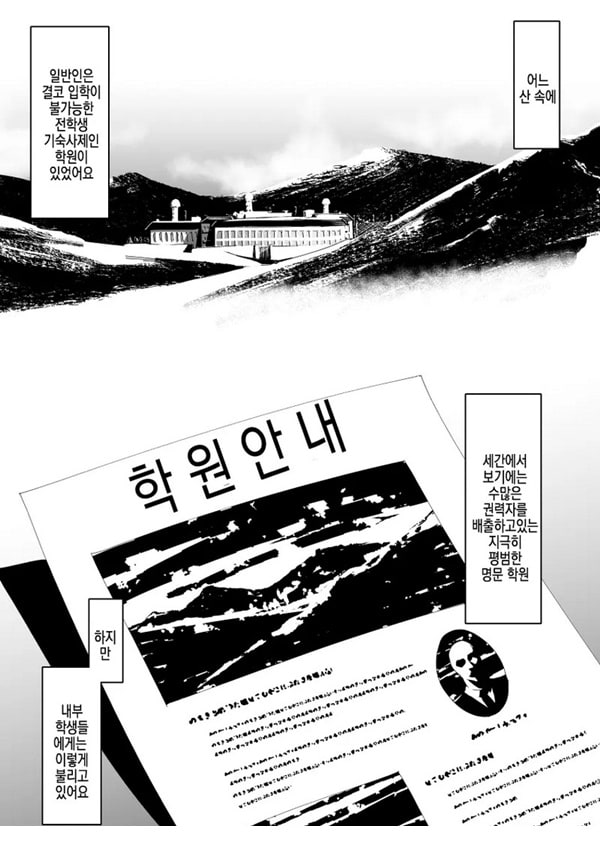 절대복종학원 학원안내편