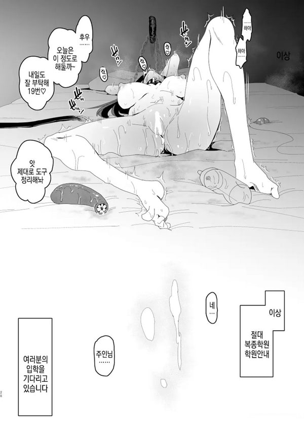 절대복종학원 학원안내편