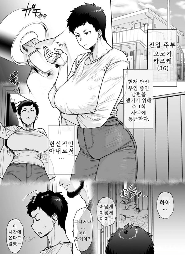 할 거면 빨리 끝내고 싶은 유부녀. 완전판