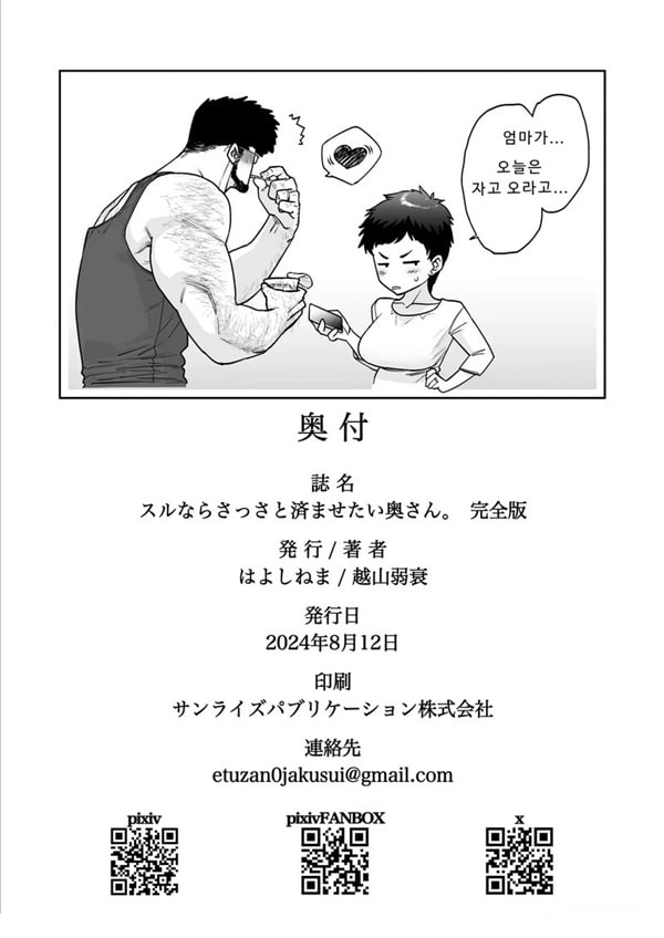 할 거면 빨리 끝내고 싶은 유부녀. 완전판