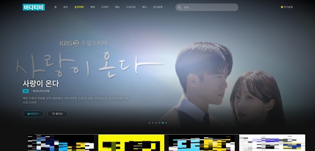 바다티비