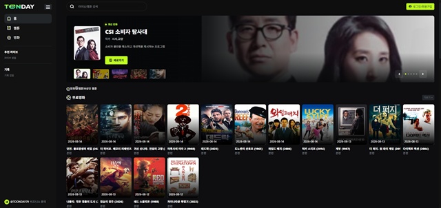 툰데이