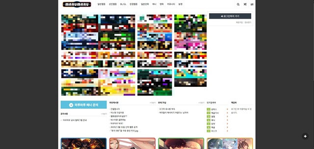마루마루