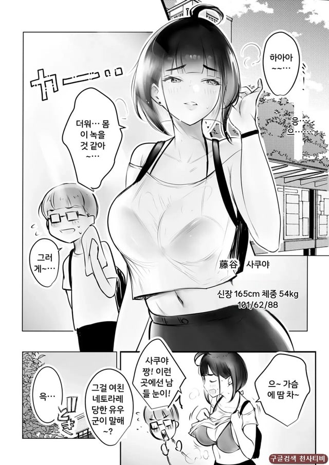 호소이 군 여자친구가 NTR 당하는 거 OK래 2
