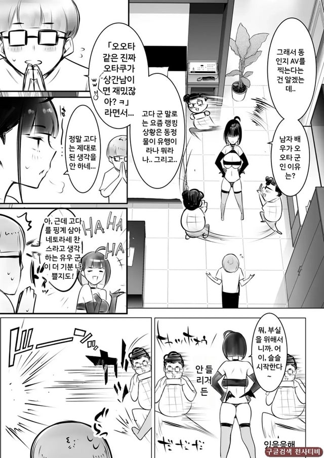 호소이 군 여자친구가 NTR 당하는 거 OK래 2