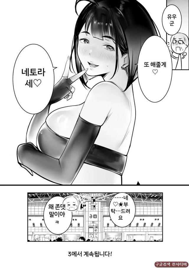 호소이 군 여자친구가 NTR 당하는 거 OK래 2