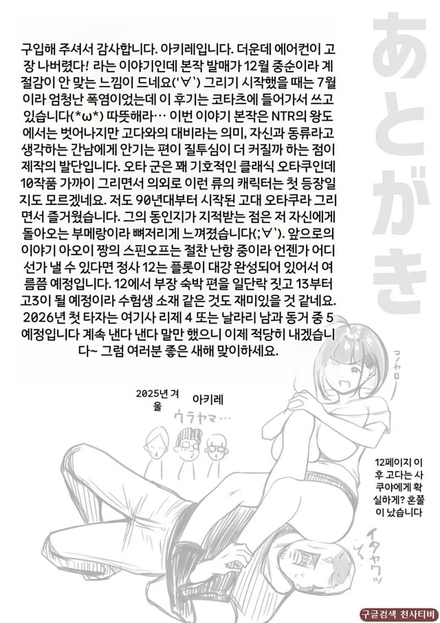 호소이 군 여자친구가 NTR 당하는 거 OK래 2