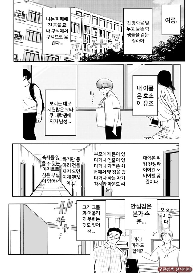 호소이 군 여자친구가 NTR 당하는 거 OK래