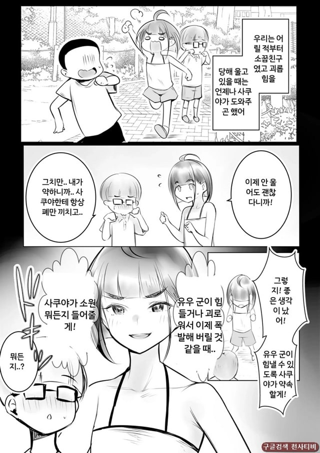 호소이 군 여자친구가 NTR 당하는 거 OK래