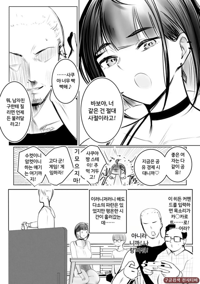 호소이 군 여자친구가 NTR 당하는 거 OK래