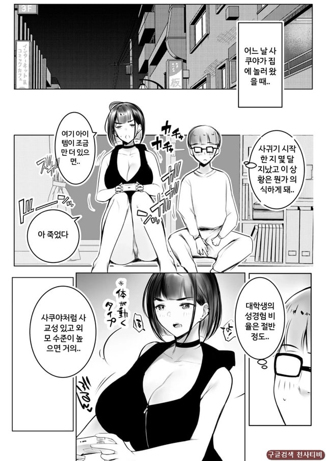 호소이 군 여자친구가 NTR 당하는 거 OK래