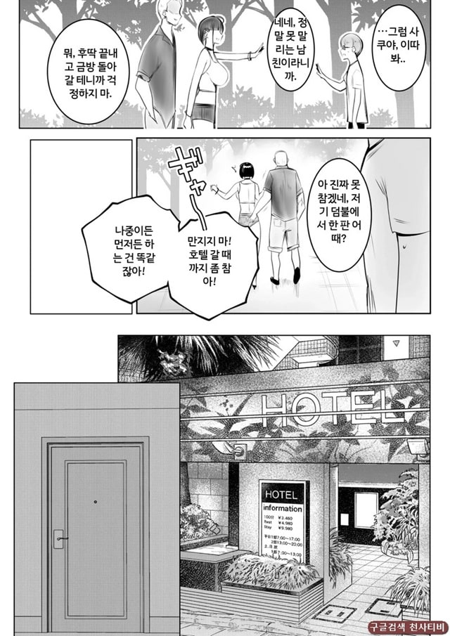 호소이 군 여자친구가 NTR 당하는 거 OK래