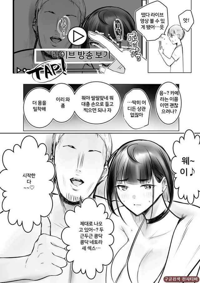 호소이 군 여자친구가 NTR 당하는 거 OK래