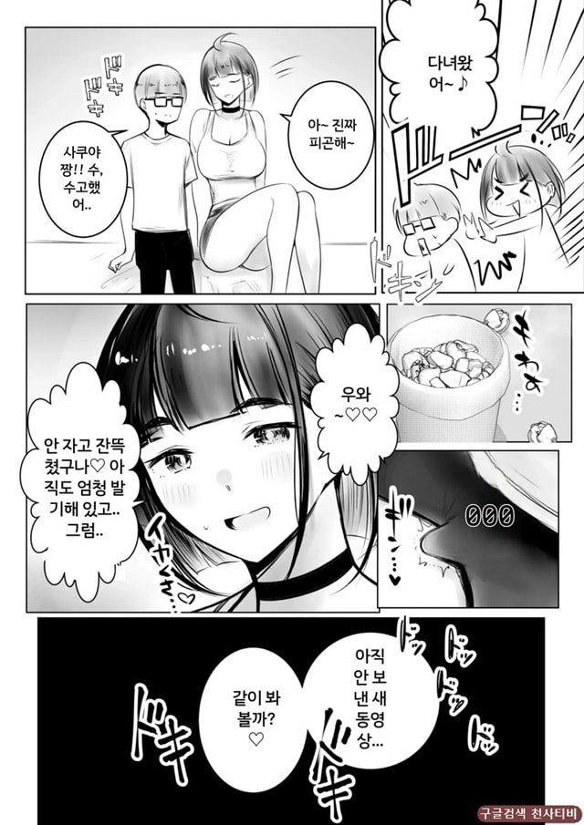 호소이 군 여자친구가 NTR 당하는 거 OK래