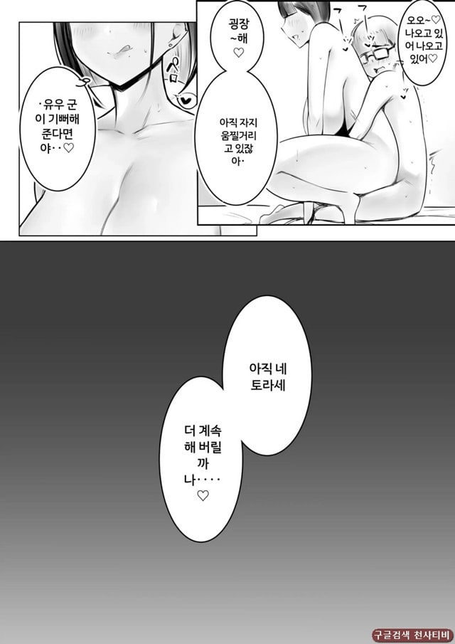 호소이 군 여자친구가 NTR 당하는 거 OK래