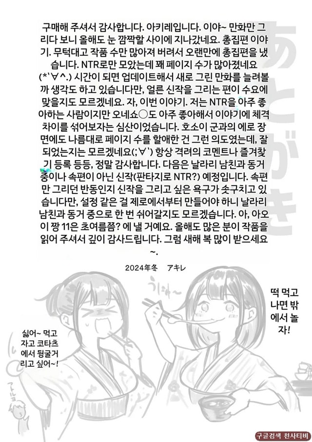 호소이 군 여자친구가 NTR 당하는 거 OK래