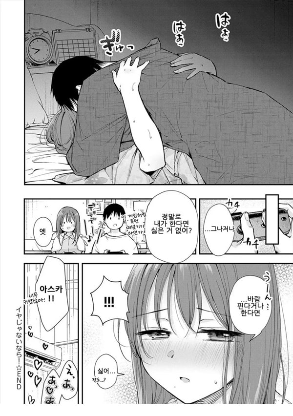 싫지 않다면! 싫지 않다면!