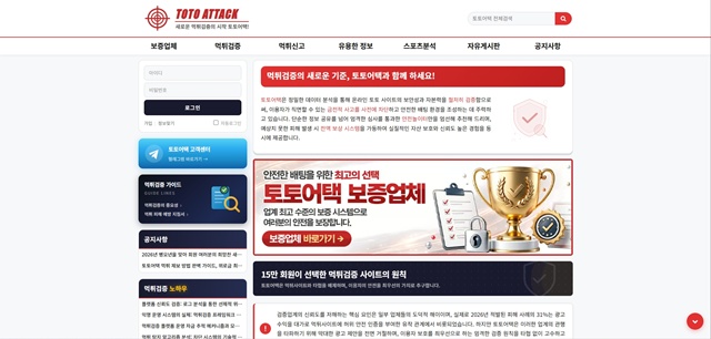 토토어택