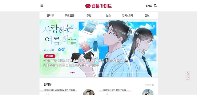 웹툰가이드
