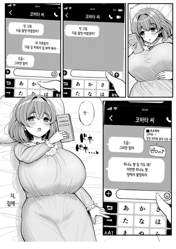작은 우리의 공주님. 섹ㅅ 셀카 방송편 작은 우리의 공주님. 섹ㅅ 셀카 방송편